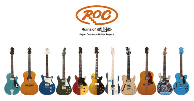 roc_guitars.jpg